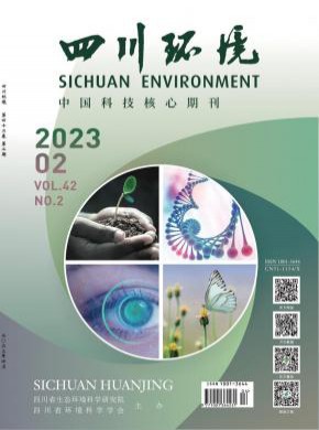 四川环境期刊
